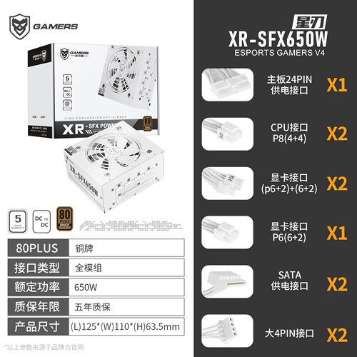 游戏师星刃系列SFX 550瓦650瓦铜牌全模组ITX机箱小电源日系电容