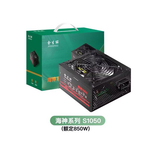 金生丽双路王支持X79 X99双路CPU主板额定850W电脑电源台式机电源