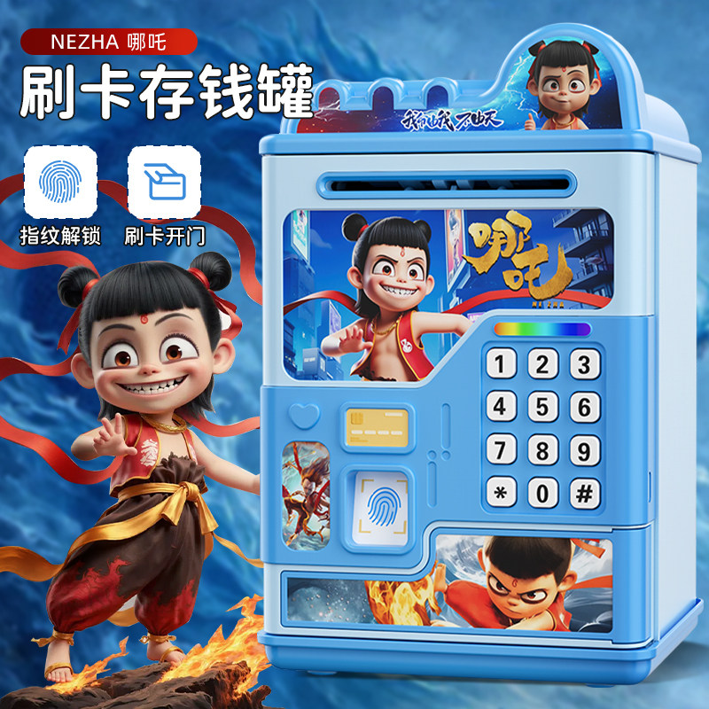 哪吒咤闹海存钱罐2025年新款男孩儿童可只进不出储蓄密码锁保险箱,节庆用品/礼品,储蓄罐,淘宝优惠券,粉丝福利购,淘宝优惠卷