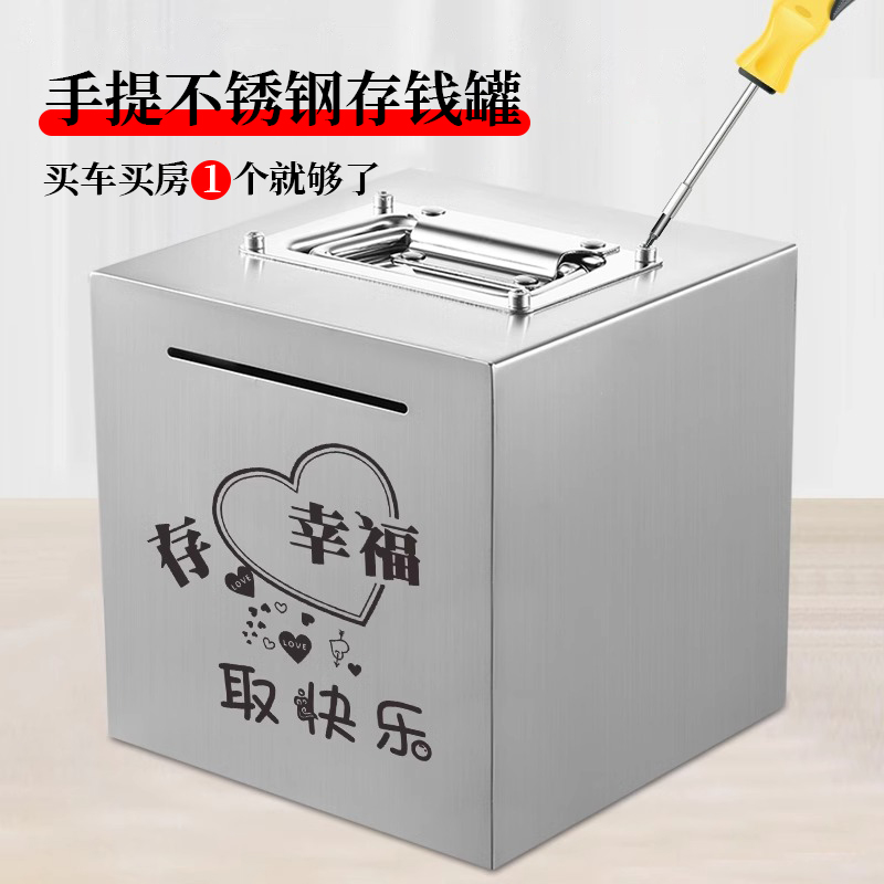 存钱罐成人不锈钢大容量储蓄2025新款可进可出儿童男女实用保险箱