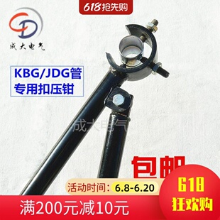 KBG/JDG管扣压钳镀锌电线管扣压钳电线管压接钳钳子16 20 25 32