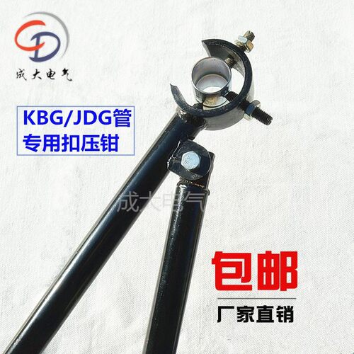 加厚扣压钳KBG/JDG电线管管压钳