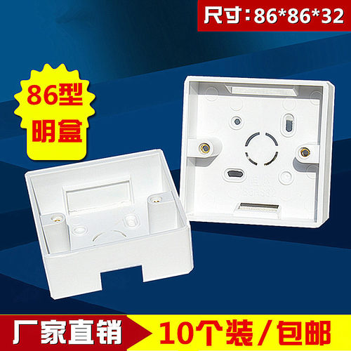 86型通用底盒pvc明线盒明装底盒开关插座底盒接线盒布线盒10个装