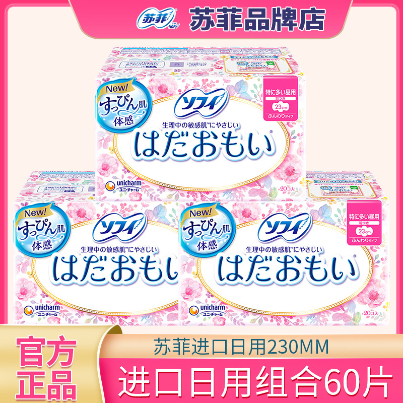 SOFY日本进口温柔肌片装卫生巾