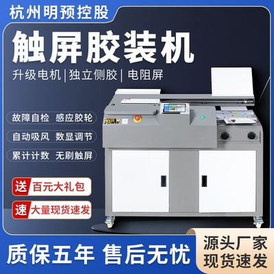 火热促销中全自动胶装机标书装订