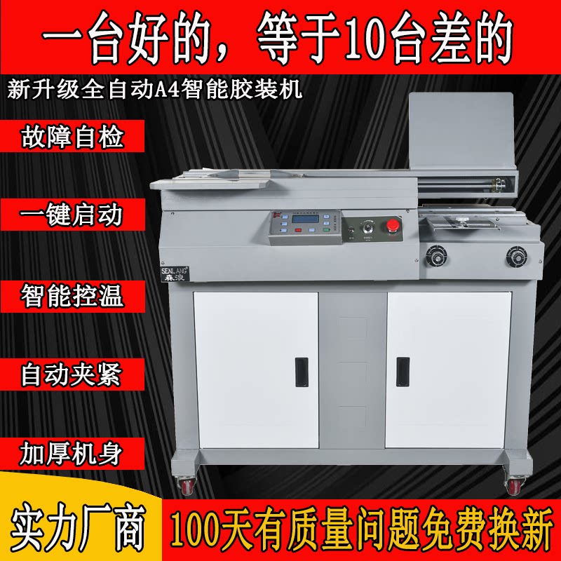 皓月 胶装机 标书装订机 热熔胶装订 无线全自动大型图文印刷设备|ruв категории офисное оборудование/расходные материалы/соответствующие услуги, упаковочного оборудования/знаки и расходных материалов, переплётная машина - от Buy2taobao.com для оказания профессиональной услуги покупки агента Taobao