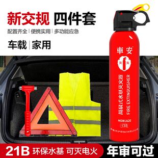 车用审车三角架警示牌车载水基灭火器私家车套装汽车年检三件套装