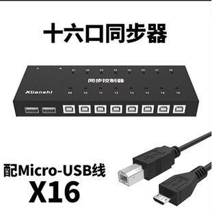 轩氏七代16口手机同步器安卓手游同步控制多控