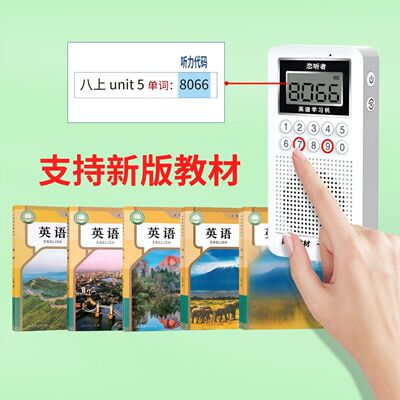 恋听者英语听力宝磨耳朵护眼学习机神器同步新概念教材小初高耐用