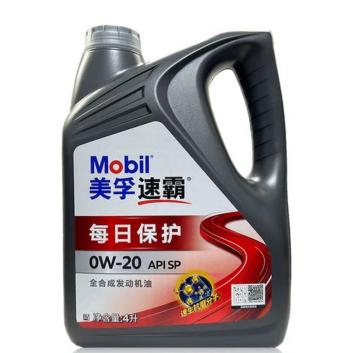 正品美孚速霸0W20-5W30-40 机油全合成机油SP发动机机油国六 4L