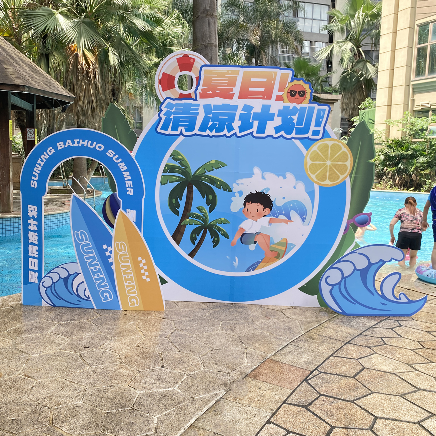 夏日主题场景布置泳池派对商场活动气球背景墙kt板拍照框打卡定制