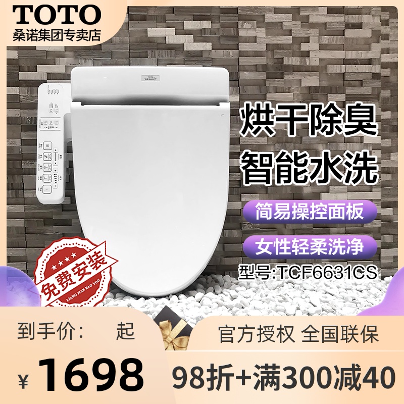 电子马桶盖toto 图片 价格 多少钱 什么值得买