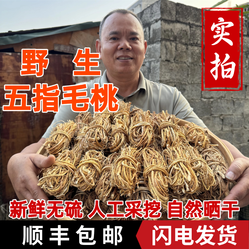 正宗野生五指毛桃根干货煲汤