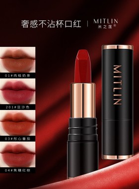 MITLIN米之莲奢感不沾杯口红显白肉桂奶茶豆沙哑光雾面唇膏防脱妆