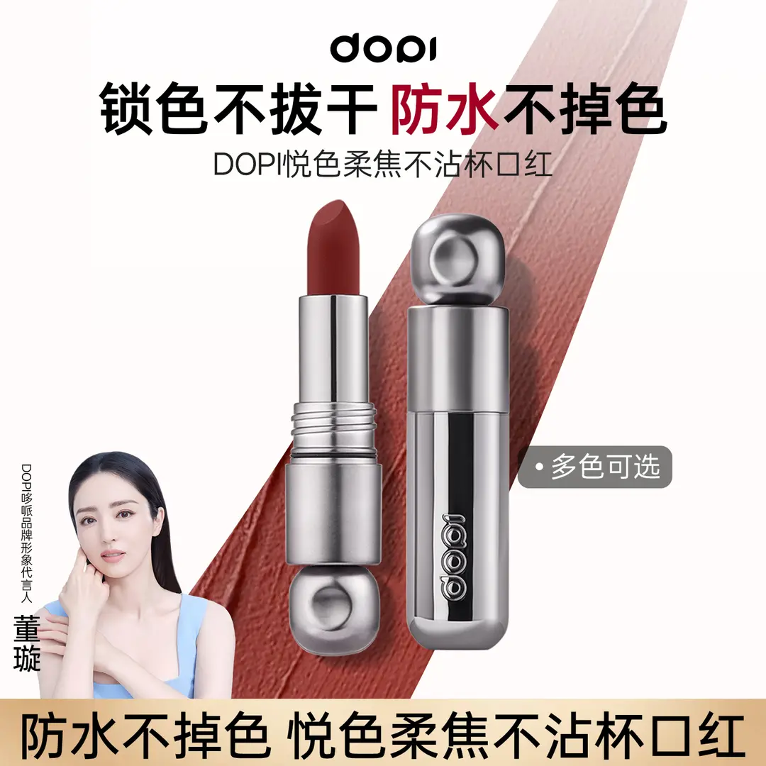 Dopi悦色丝绒不沾杯口红哑光柔雾唇膏素颜显白口红正品