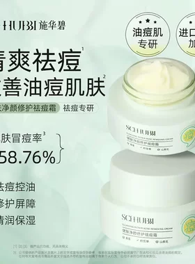 施华碧健肤净颜修护祛痘霜