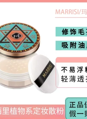 玛莉诗雾面控油持妆散粉