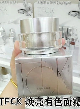 TFCK焕亮有色面霜素颜霜懒人裸妆提亮肤色保湿遮瑕隐形毛孔
