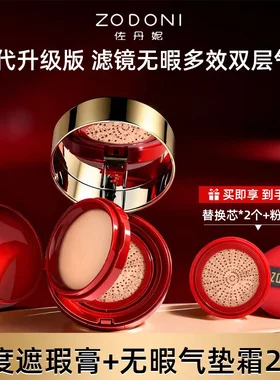佐丹妮滤镜无瑕多效双层气垫