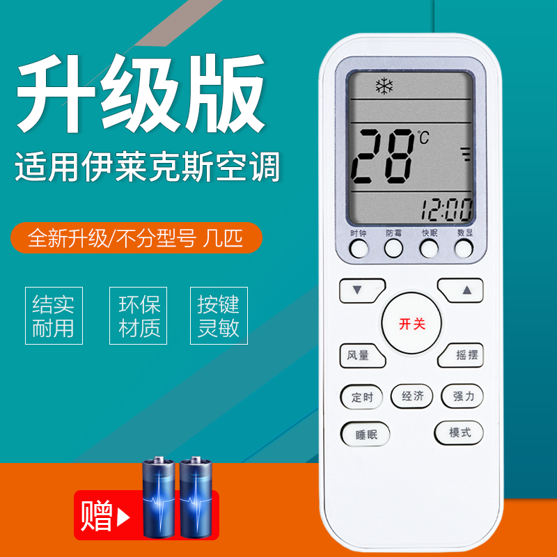 适用伊莱克斯系列通用柜机挂机