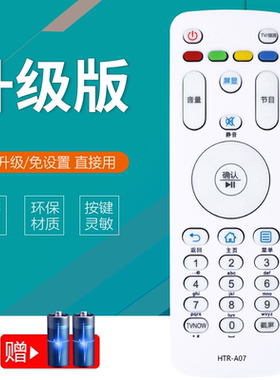 诺盛电视机遥控器万能通用适用海尔HTR-A07 M U42H3 48A5 LE32 40 42 43 48 55G310Z LS55H610N