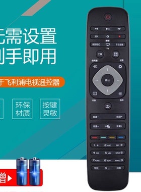 适用飞利浦电视机遥控器50/55PFL6340/T3 39PFL3041 32PFL3046/T3
