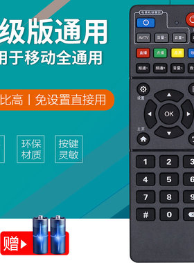 适用于中国移动BESTV百视通魔百和 遥控器R3300-L 智能网络电视机顶盒