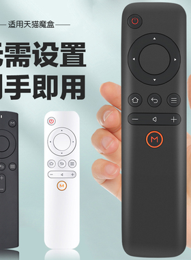 适用天猫魔盒摇遥控器1S+ M10 M11 M12 M13 M16C MB2200RA M17 T17机顶盒网络盒子精灵摇控板