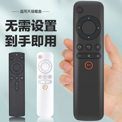 适用天猫魔盒遥控器/直接使用