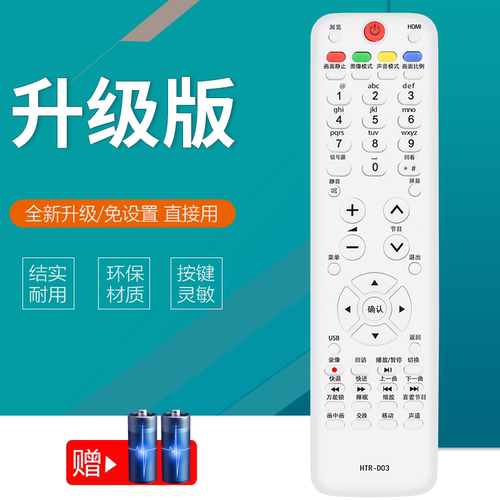 适用海尔电视机遥控器