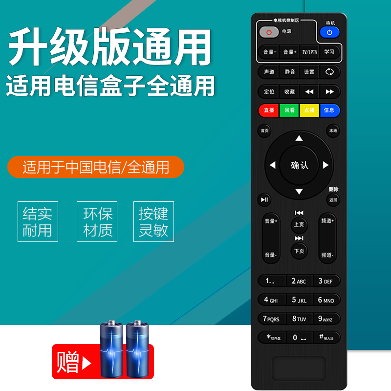 诺盛遥控器适用 广东省电信IPTV机顶盒遥控器通用智能4k高清网络数字电视盒子