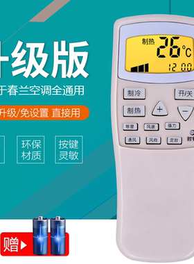 适用于春兰空调遥控器通用KFR-25 23 32GW35GW/VK/VJ/T/VM/T1 T101 小博士KFR-35GWCL-04/CL3