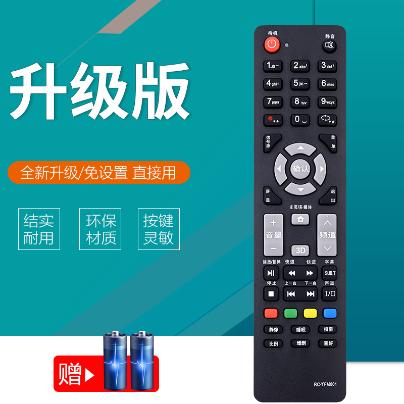 适用于清华同方电视遥控器TFM001