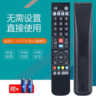 适用于kehuang柯凰中兴华为天创恒达奥顿A7+A20明日好视通620U真畅ZC-HD120E会议摄像机遥控器