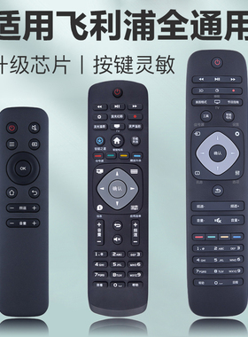 适用飞利浦电视机万能遥控器通用philips菲利普摇控板流光溢彩智能之心42PUF6701/32/39/50/55寸PHF5301/T3