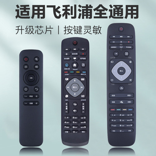 适用飞利浦电视遥控器/直接使用