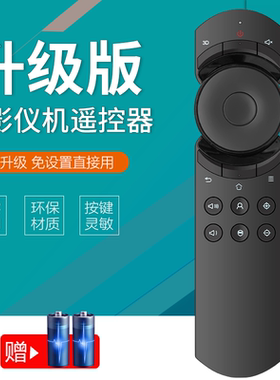 适用于坚果投影仪遥控器红外通用J9/S2/S1/S1pro/v10/P1/P2/G3/G3pro/J6/J6s/C6/J7spro/M6/C7/J6S/v8/v9/G1