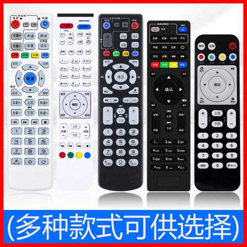 适用于电信机顶盒遥控器通用