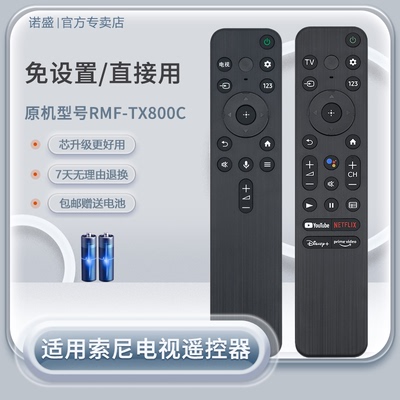 适用索尼语音电视机遥控器TX800C