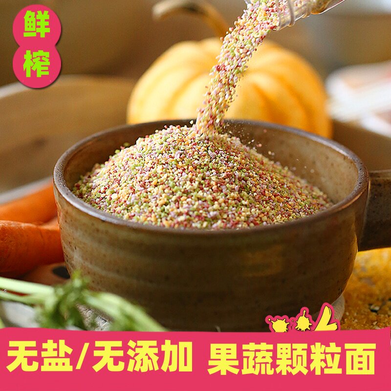 果蔬混合颗粒面粒粒面儿童面条面片宝蝴蝶面无添加剂非婴儿辅食