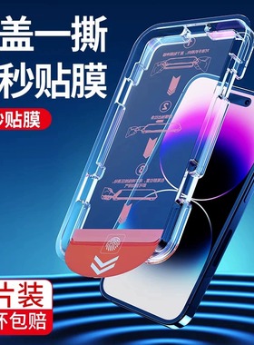 无尘仓苹果14手机膜iPhone14ProMax钢化膜14pro贴膜14plus防窥13/12/11pormax新款13pro神器12Amini防尘高清