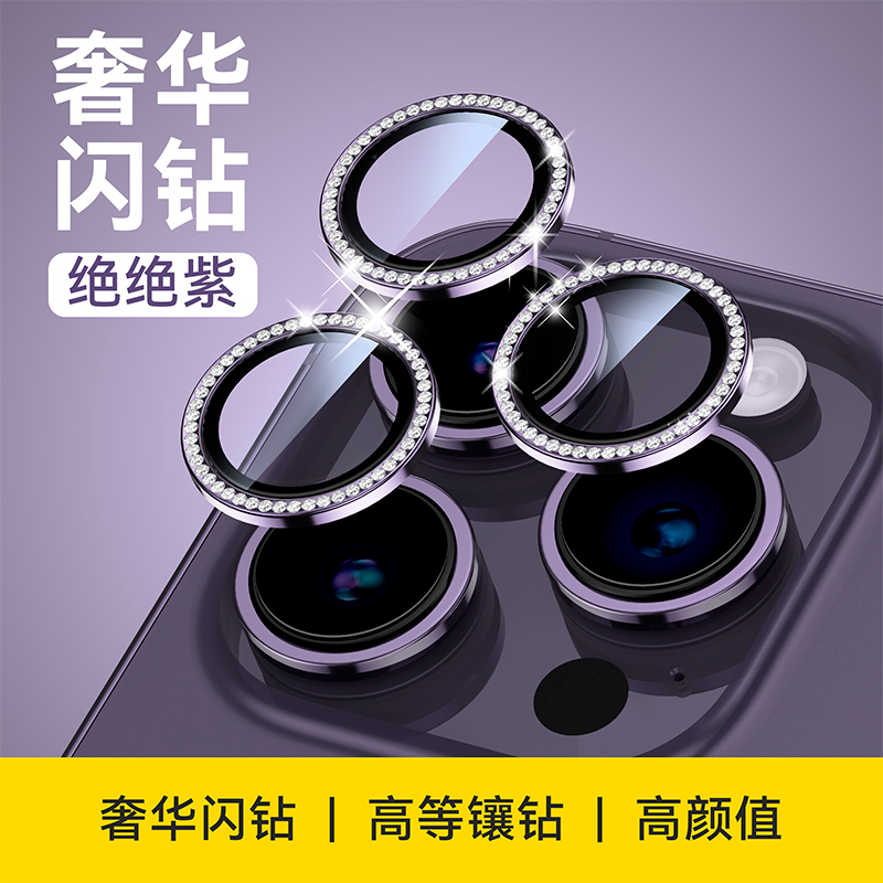 奢华镶钻分体镜头膜适用苹果17promax闪钻iphone16promax独立镜头膜贴15镶钻14手机镜头贴13高级感镜头盖12,3C数码配件,手机贴膜,淘宝优惠券,粉丝福利购,淘宝优惠卷