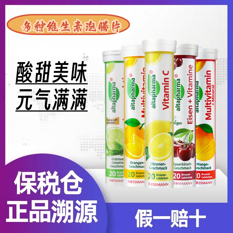 【2倍购】altapharma安法泰德国vc儿童成人无糖柠檬维生素C泡腾片