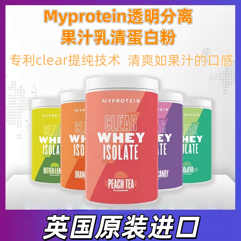 Myprotein果汁乳清蛋白粉运动