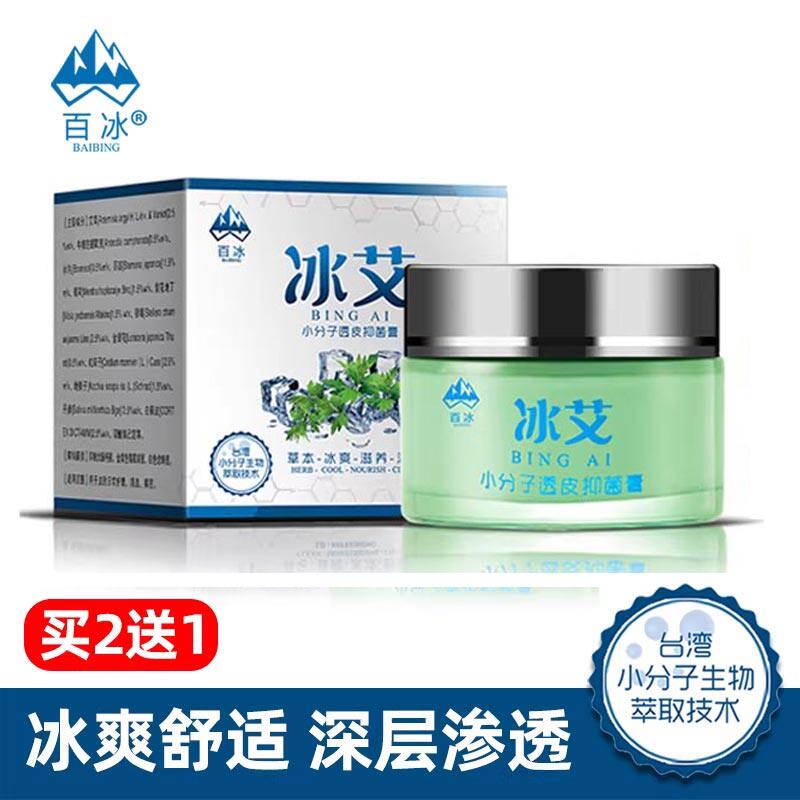 冰艾小分子透皮外用乳膏皮肤过敏顽固手脚脸部红痒乳霜清疹护肤