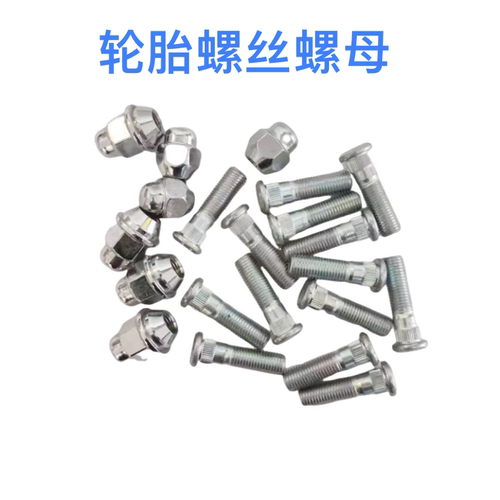 伊兰特悦动朗动途胜轮胎螺丝螺帽
