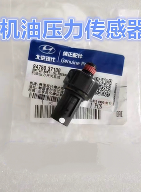 适配现代悦动朗动瑞纳名图索八IX25IX35全新胜达机油压力传感器