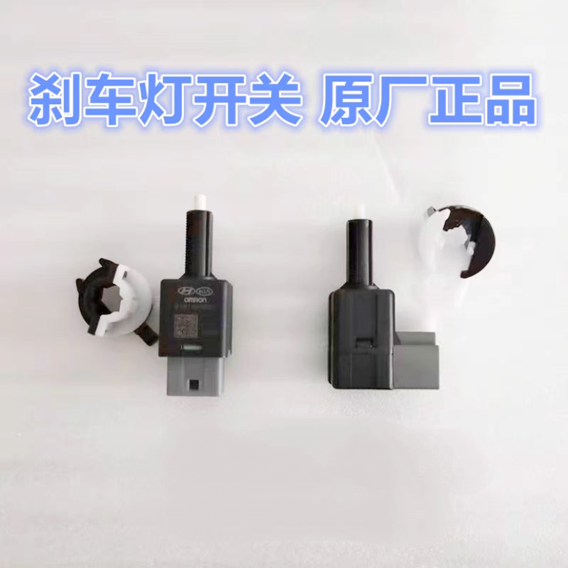 适配起亚K2K3K4K5KX1KX3KX5焕驰智跑雅尊刹车灯开关