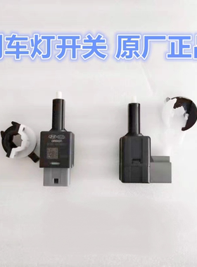 适配起亚K2K3K4K5KX1KX3KX5焕驰智跑雅尊刹车灯开关
