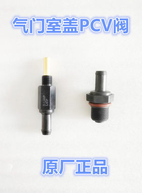适配现代伊兰特悦动朗动瑞纳途胜索八IX35领动名图PCV阀门废气阀